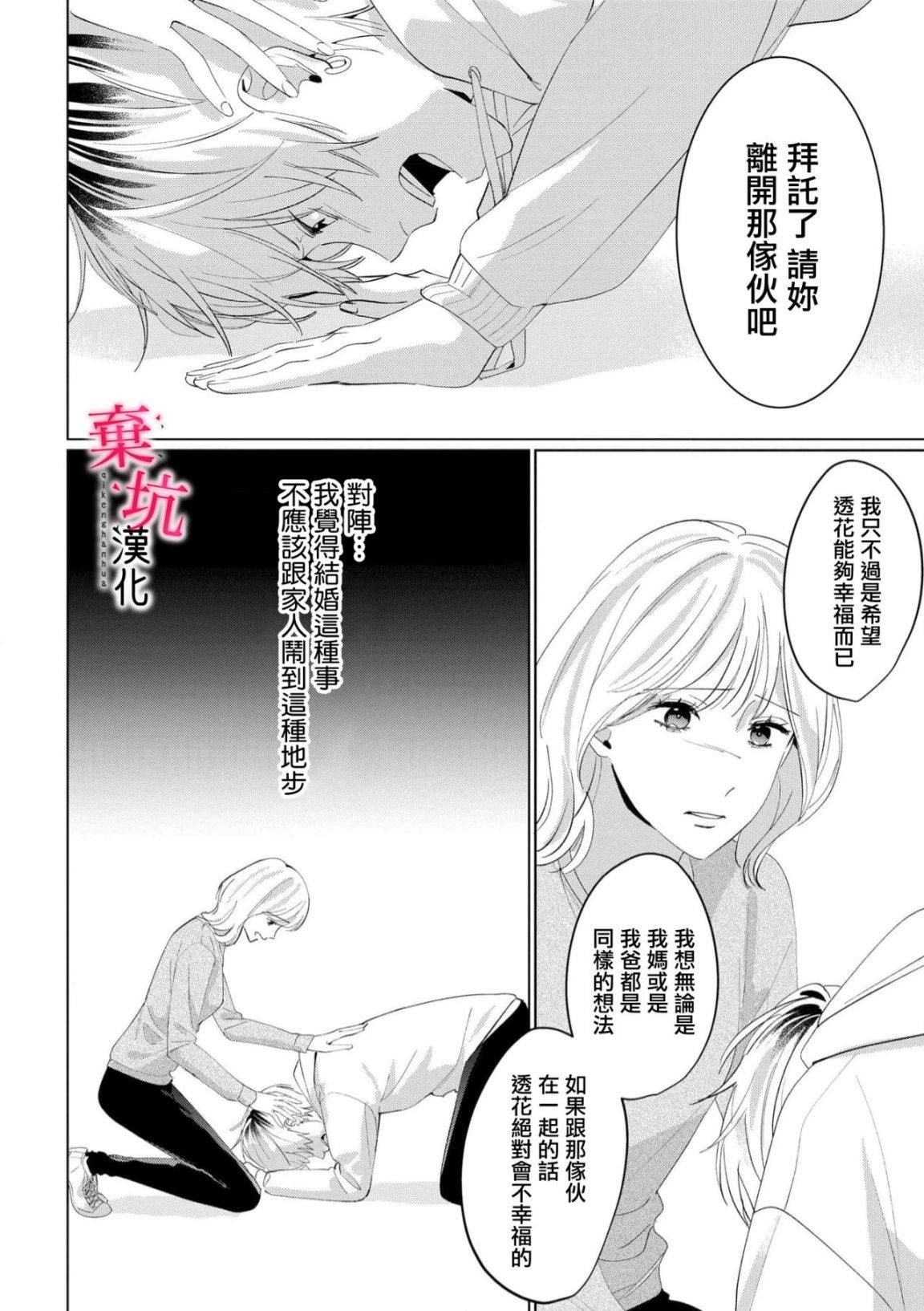 呐，说说看要是没有我会死嘛 第7话 第3页