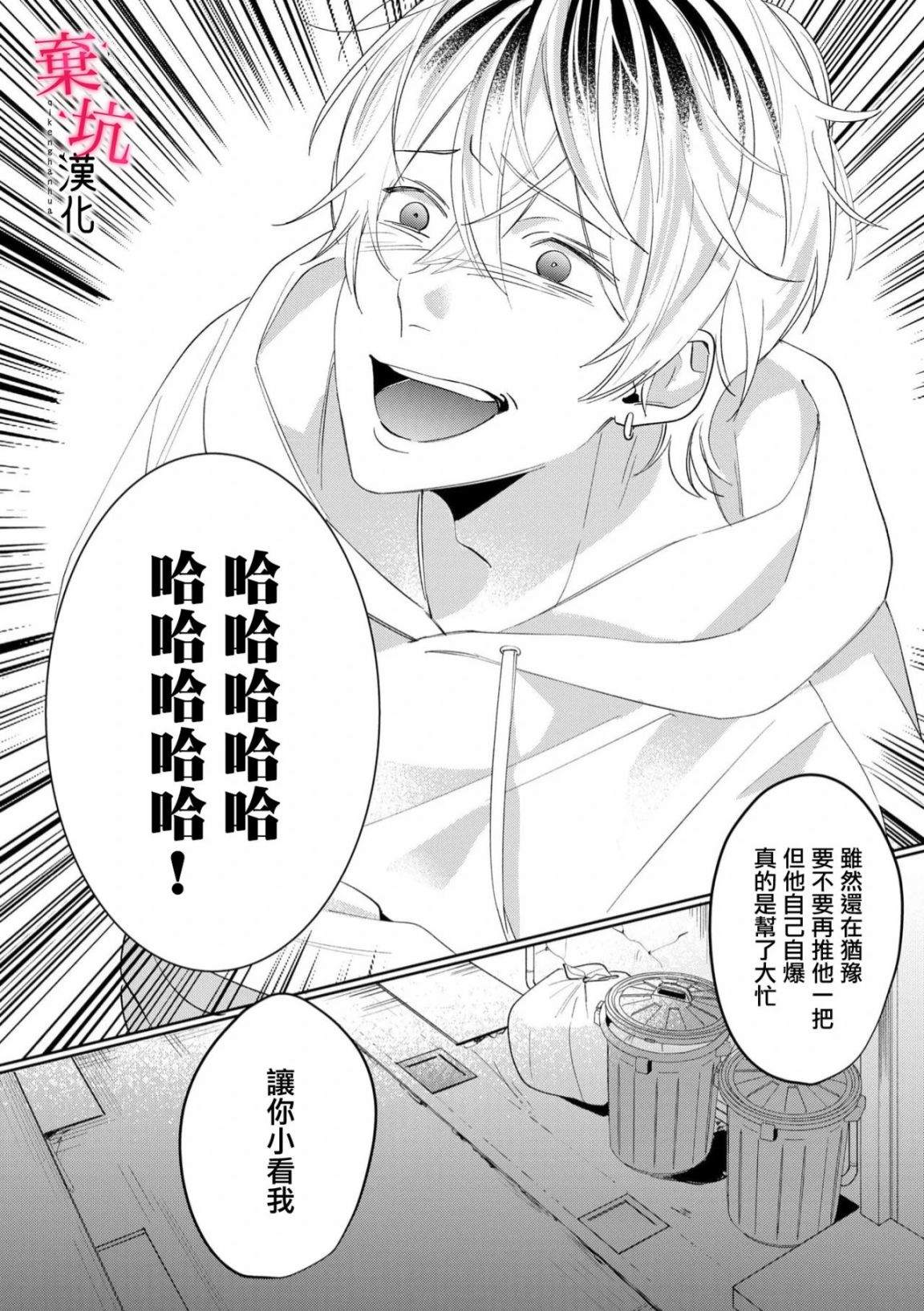 呐，说说看要是没有我会死嘛 第7话 第10页