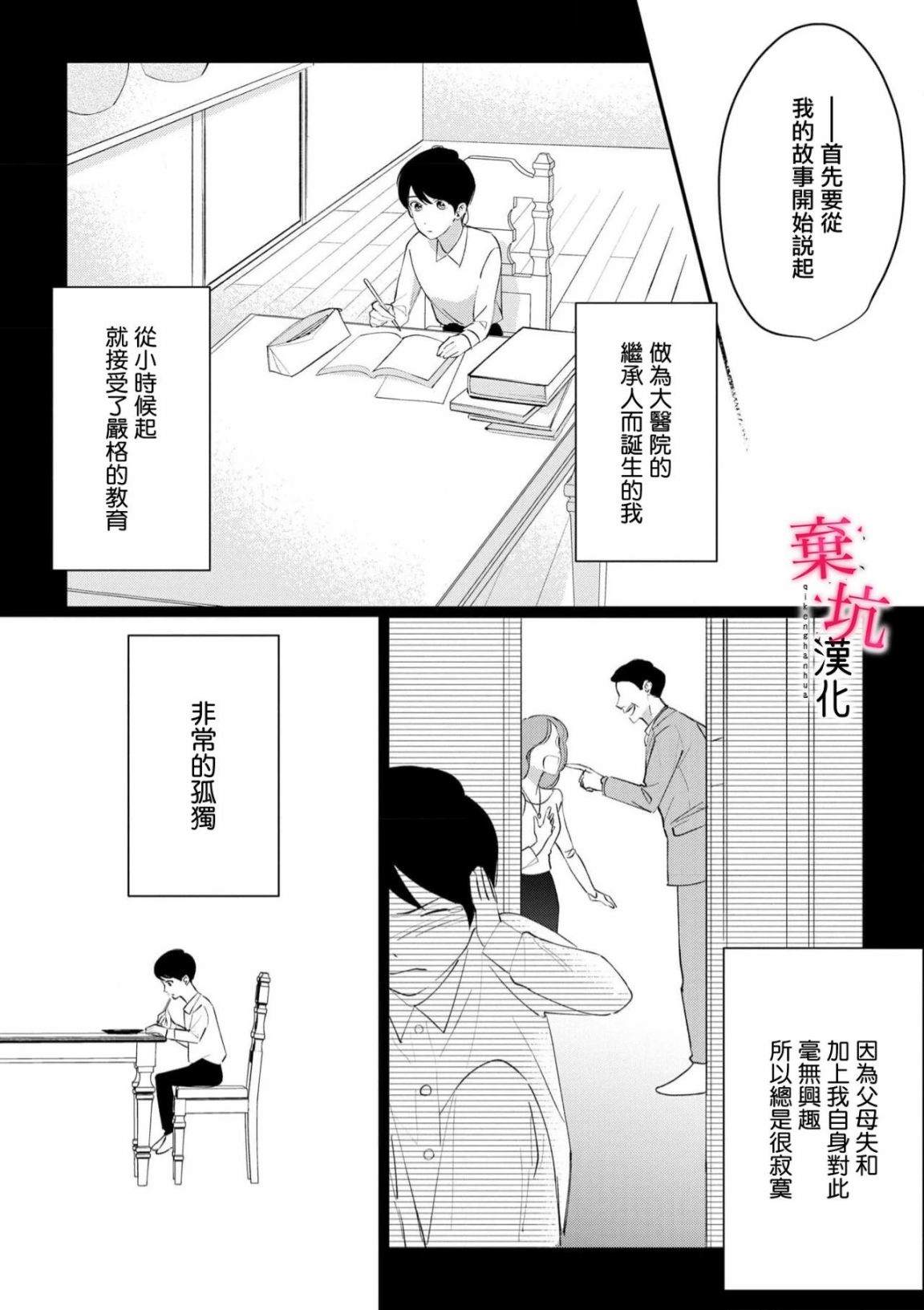 呐，说说看要是没有我会死嘛 第8话 第11页