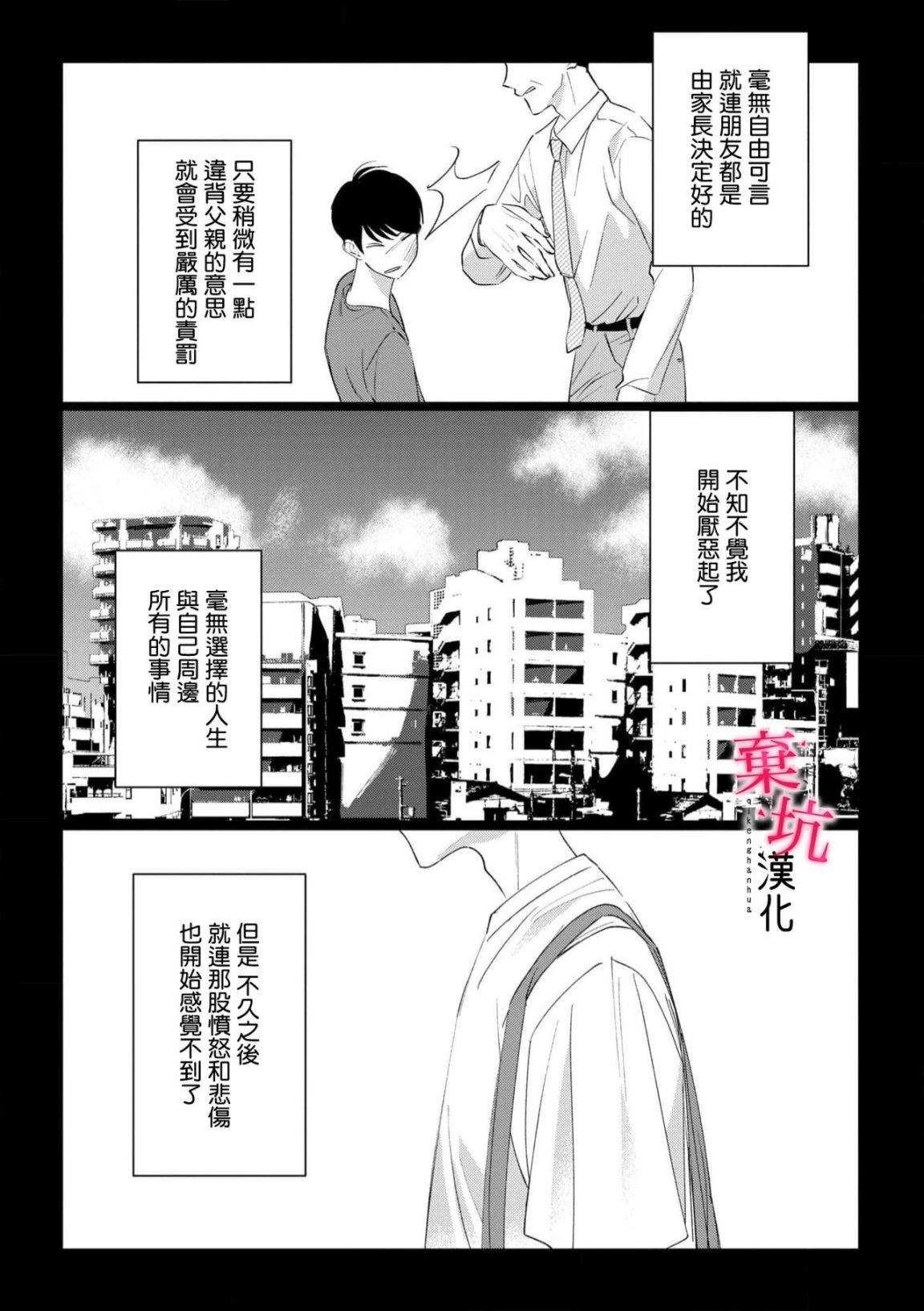 呐，说说看要是没有我会死嘛 第8话 第12页