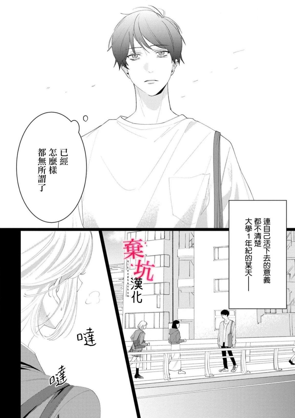 呐，说说看要是没有我会死嘛 第8话 第13页