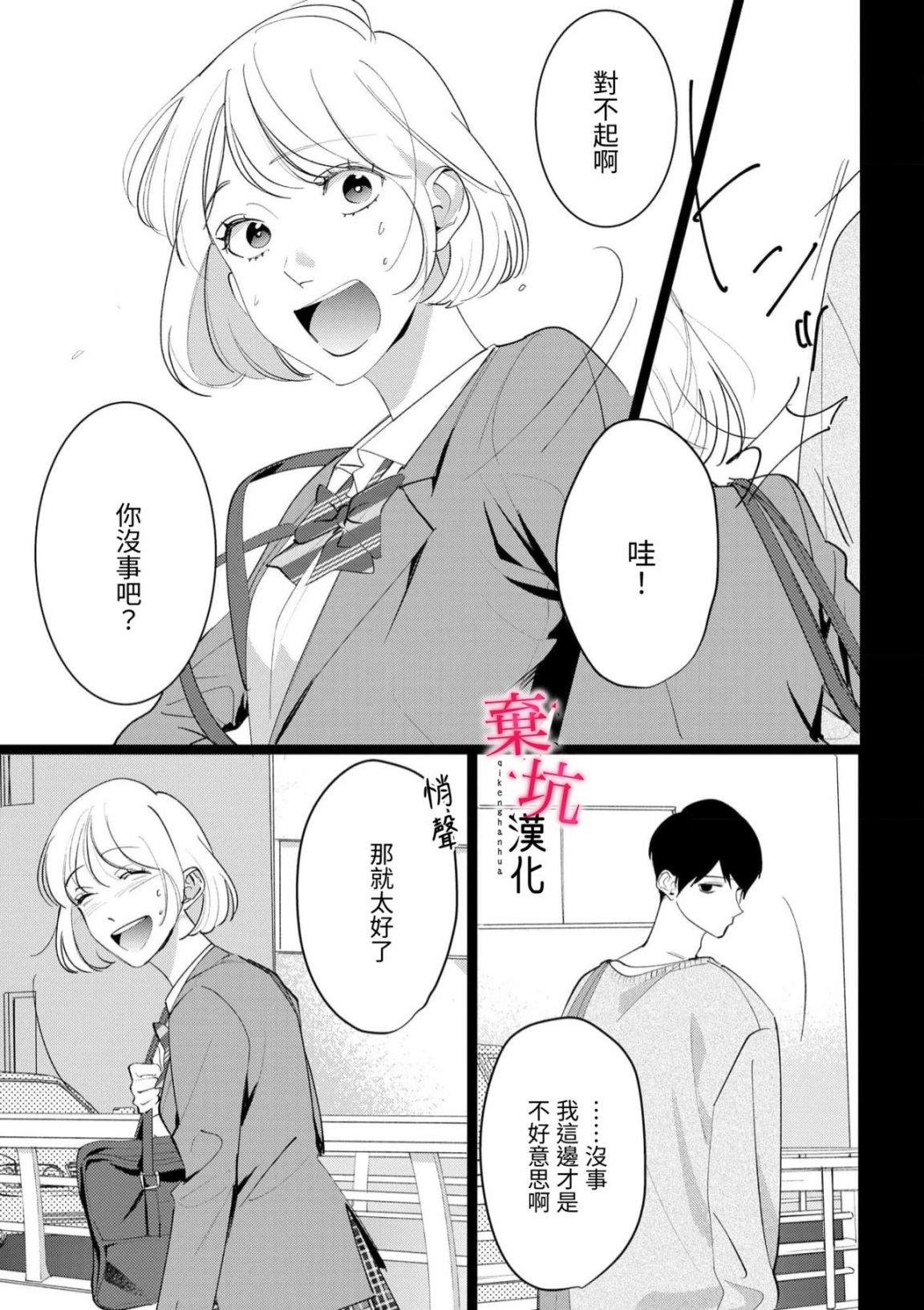 呐，说说看要是没有我会死嘛 第8话 第14页