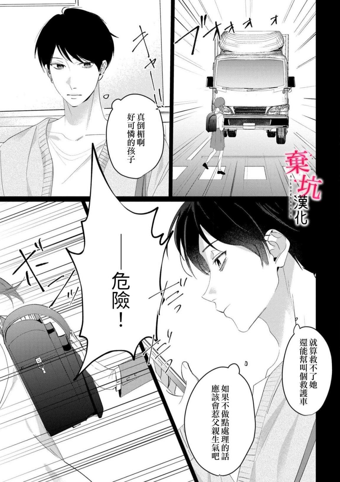 呐，说说看要是没有我会死嘛 第8话 第16页