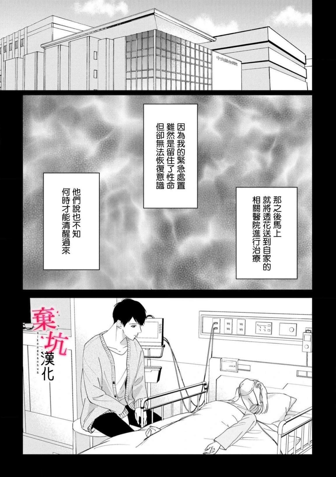 呐，说说看要是没有我会死嘛 第8话 第20页