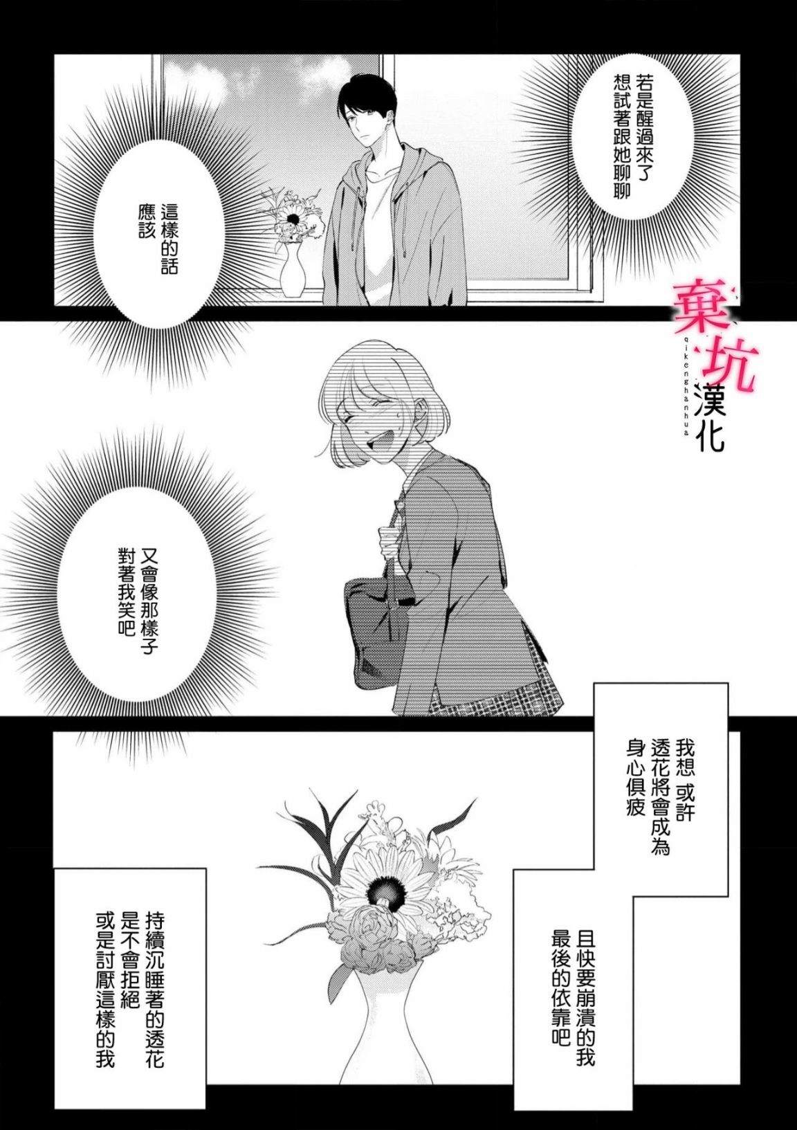 呐，说说看要是没有我会死嘛 第8话 第24页