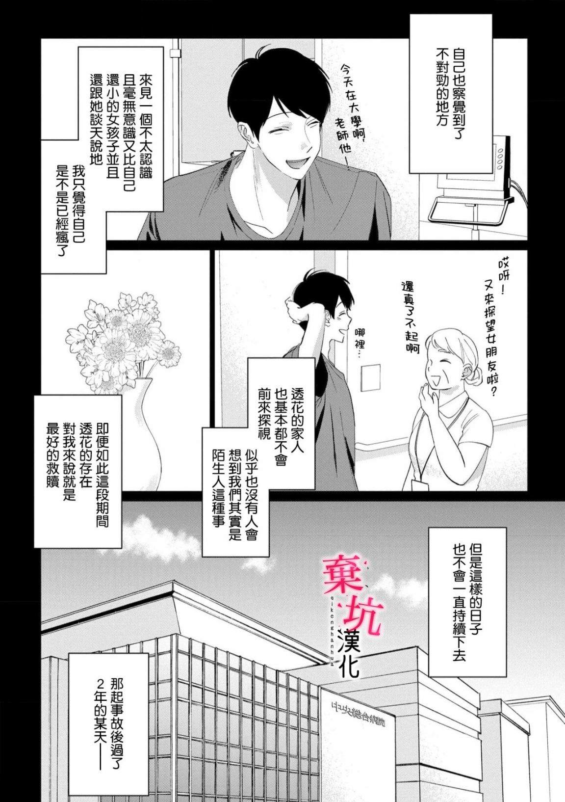 呐，说说看要是没有我会死嘛 第8话 第25页