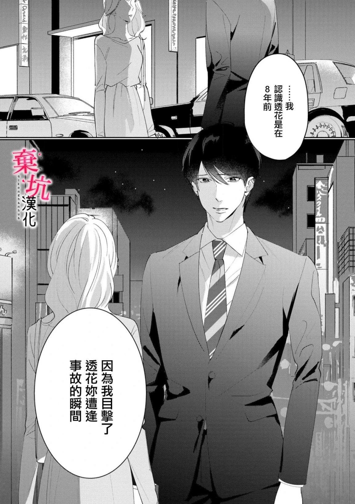 呐，说说看要是没有我会死嘛 第8话 第5页