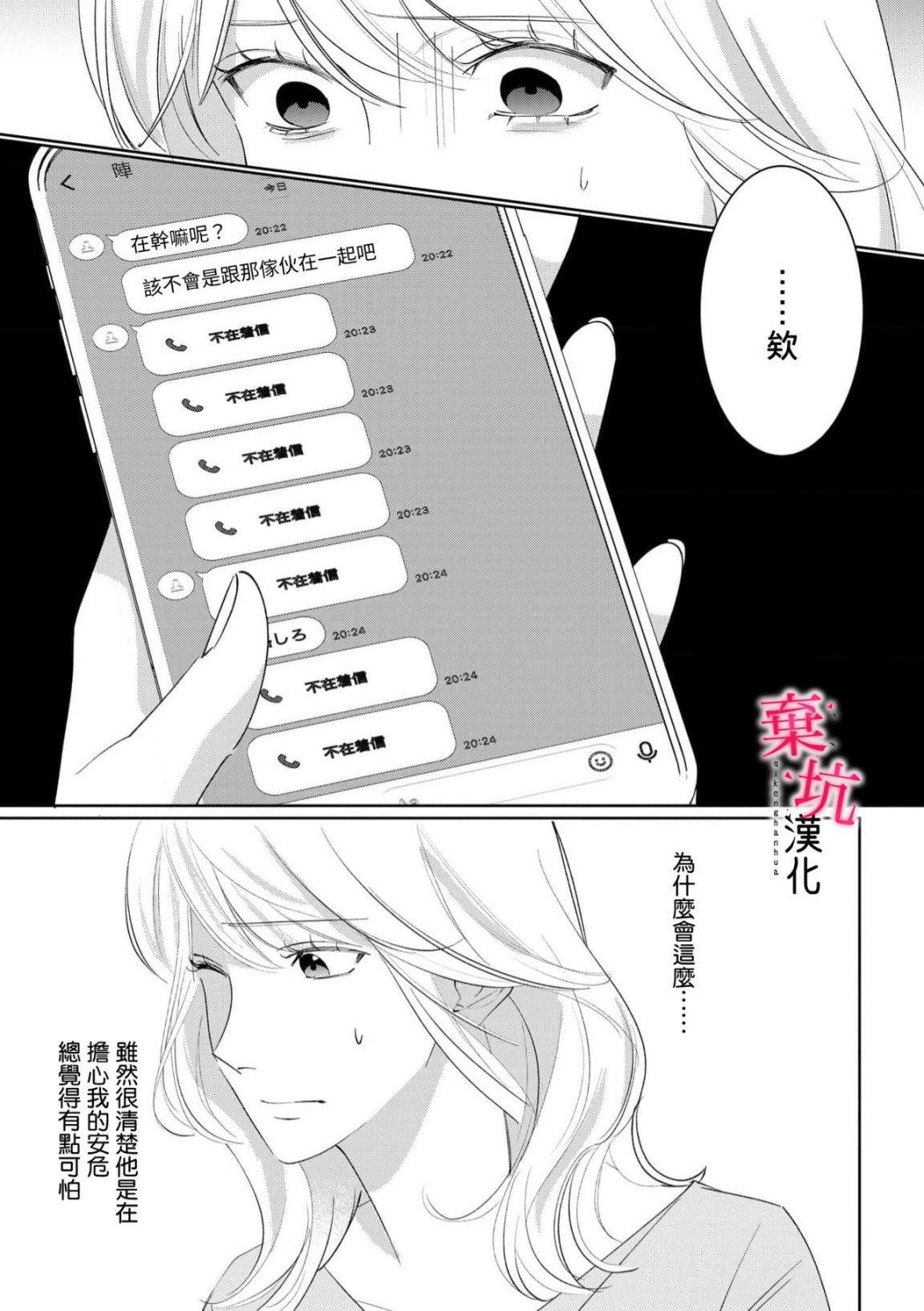 呐，说说看要是没有我会死嘛 第8话 第8页