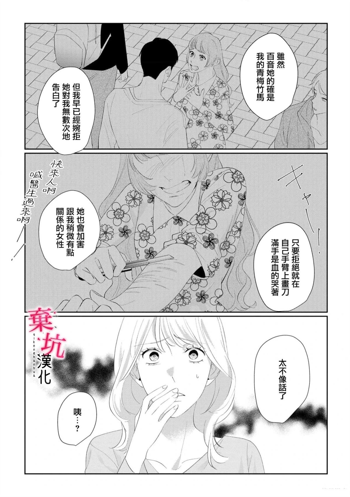 呐，说说看要是没有我会死嘛 第9话 第17页