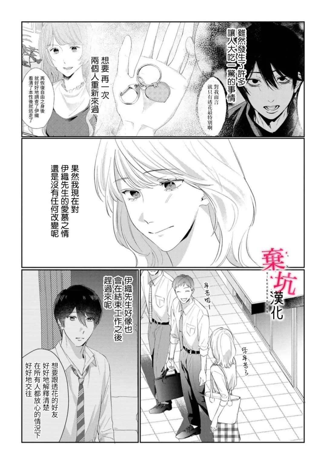 呐，说说看要是没有我会死嘛 第10话 第12页