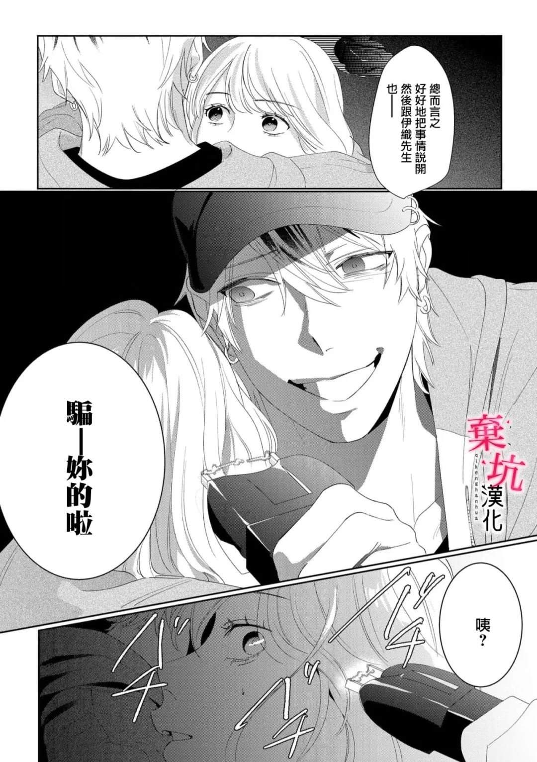 呐，说说看要是没有我会死嘛 第10话 第21页