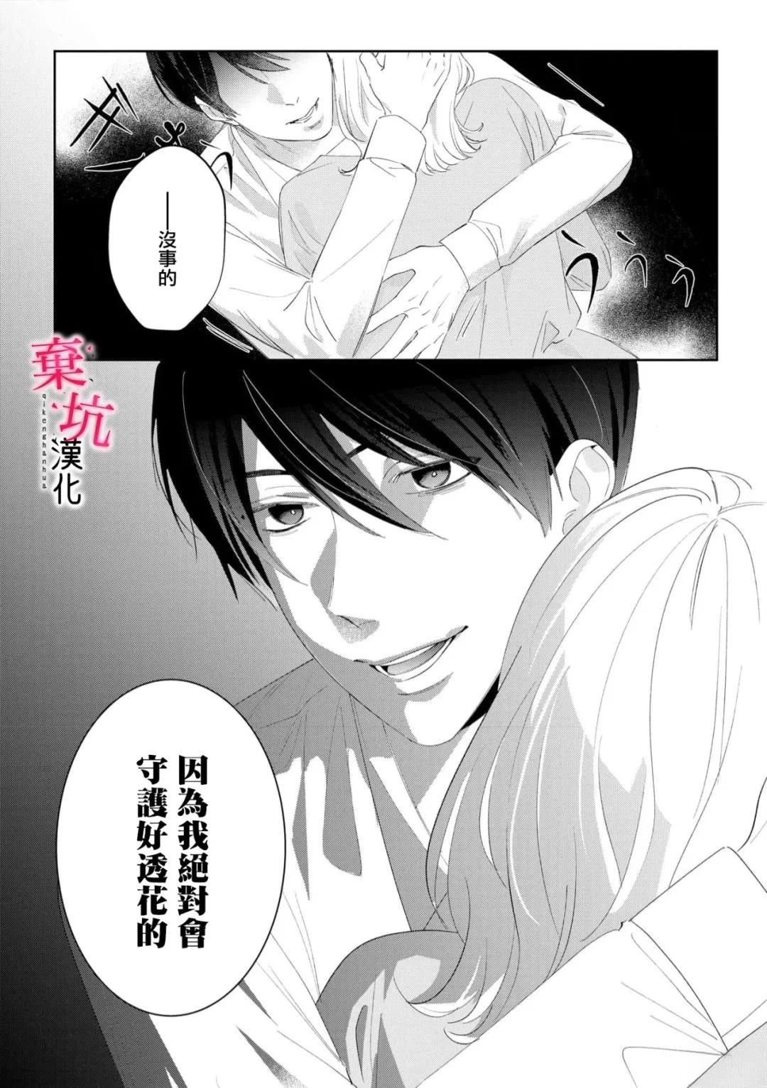 呐，说说看要是没有我会死嘛 第10话 第5页