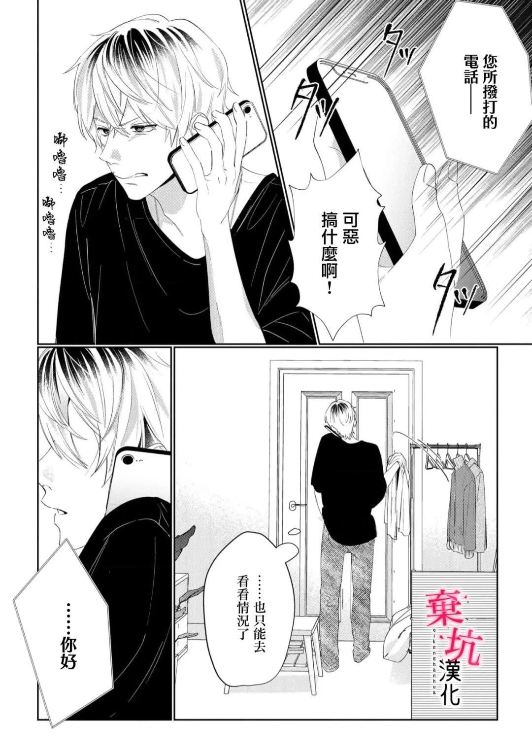 呐，说说看要是没有我会死嘛 第10话 第7页