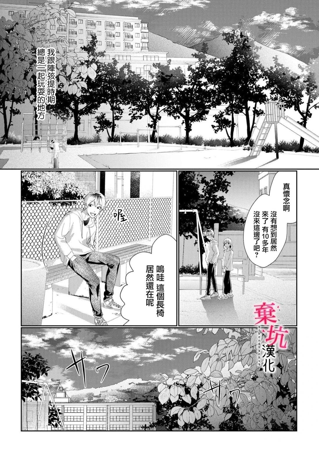 呐，说说看要是没有我会死嘛 第11话 第18页