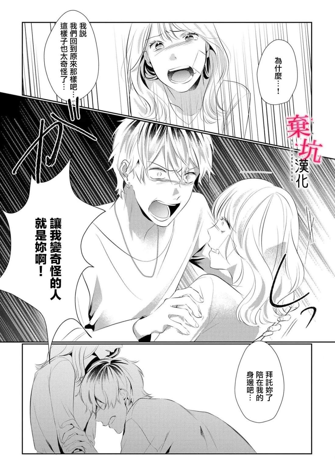 呐，说说看要是没有我会死嘛 第11话 第10页