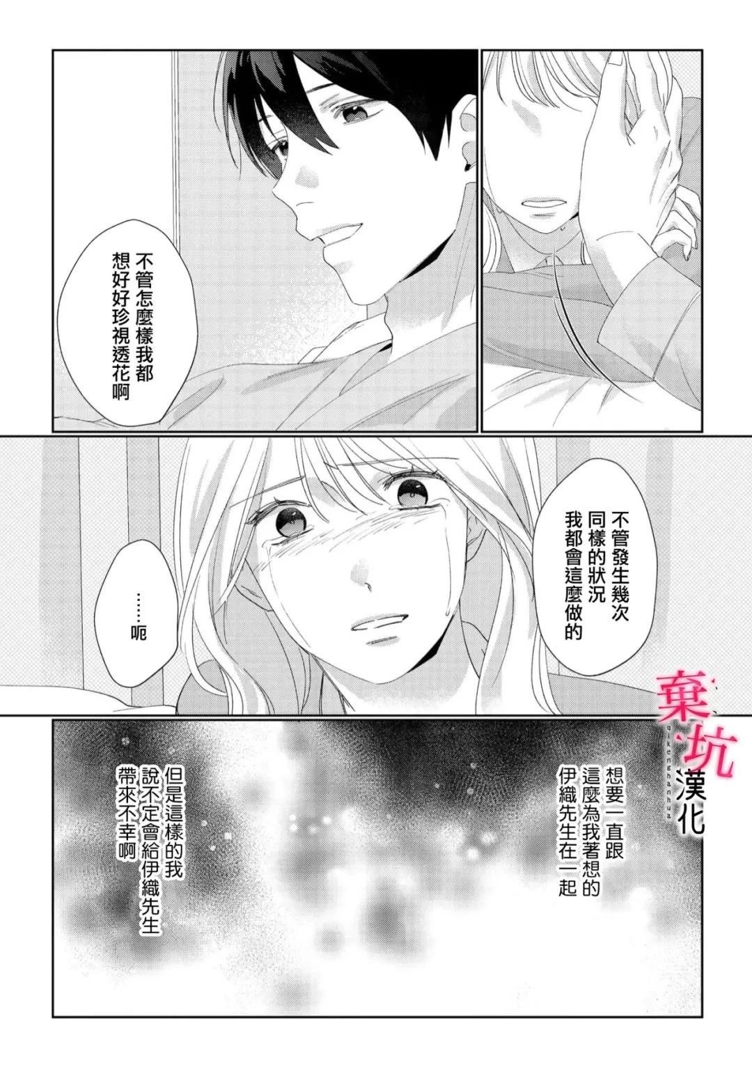 呐，说说看要是没有我会死嘛 第12话 第15页