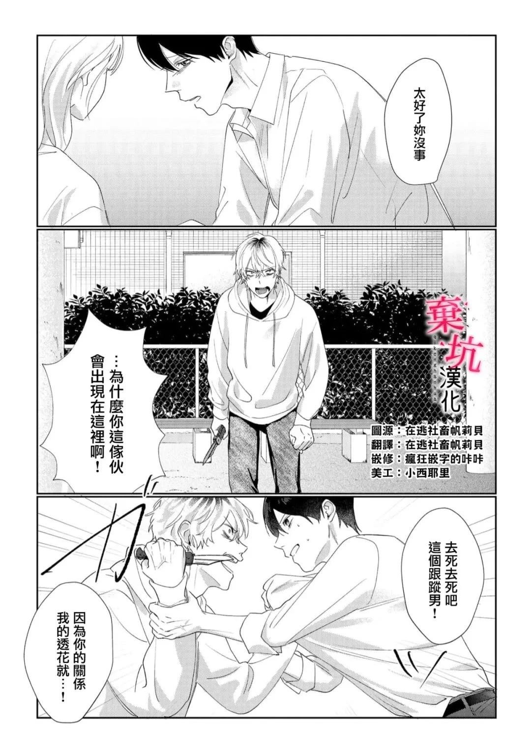 呐，说说看要是没有我会死嘛 第12话 第5页