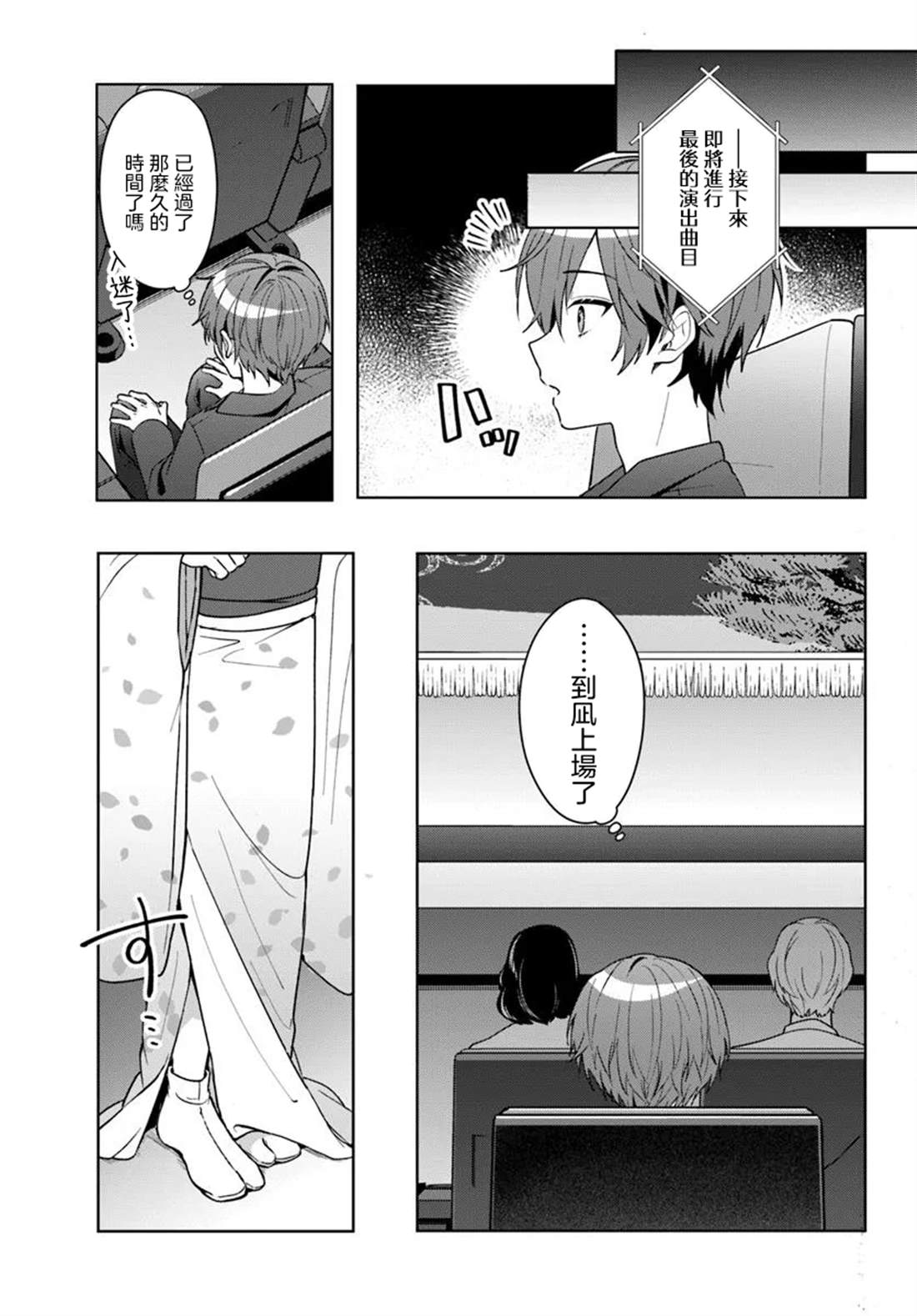 关于帮助了其他学校的冰姬后开始当朋友这件事 第12.2话 第1页
