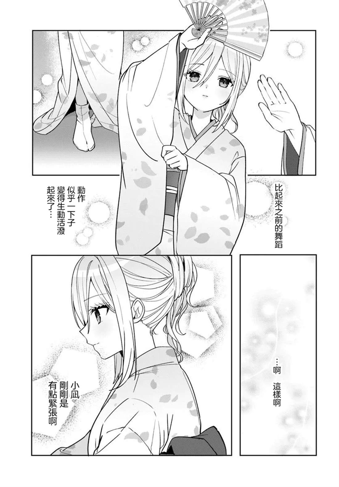 关于帮助了其他学校的冰姬后开始当朋友这件事 第12.2话 第11页