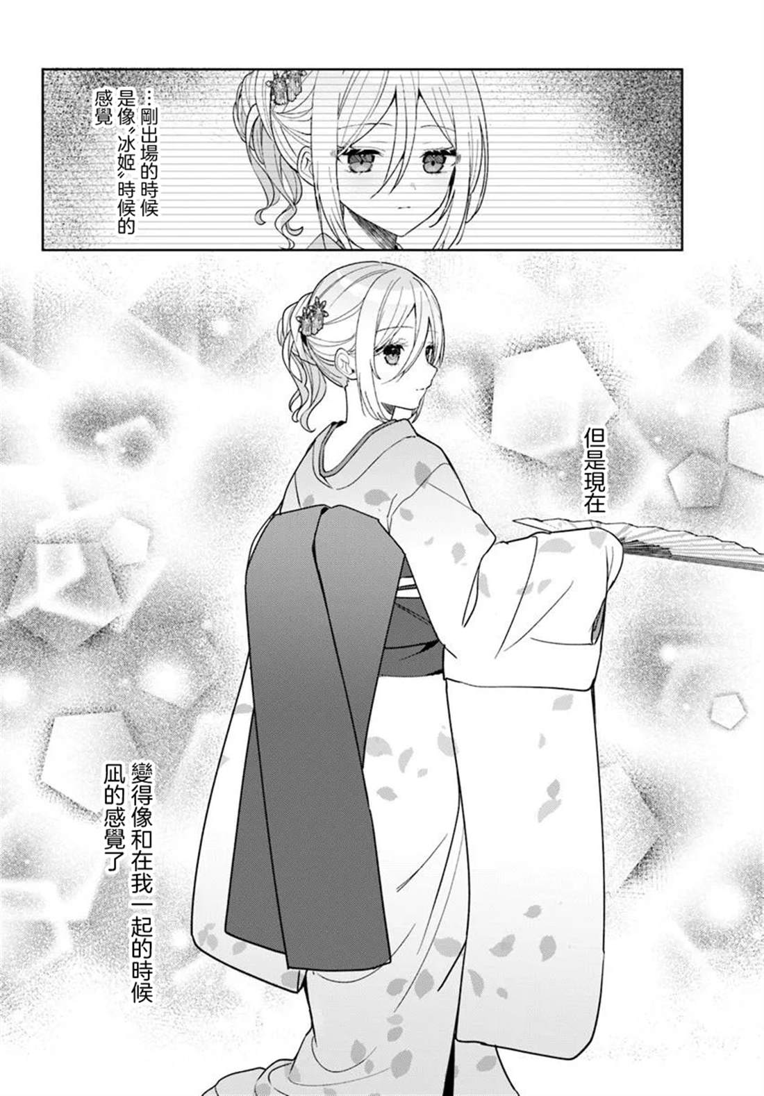 关于帮助了其他学校的冰姬后开始当朋友这件事 第12.2话 第12页