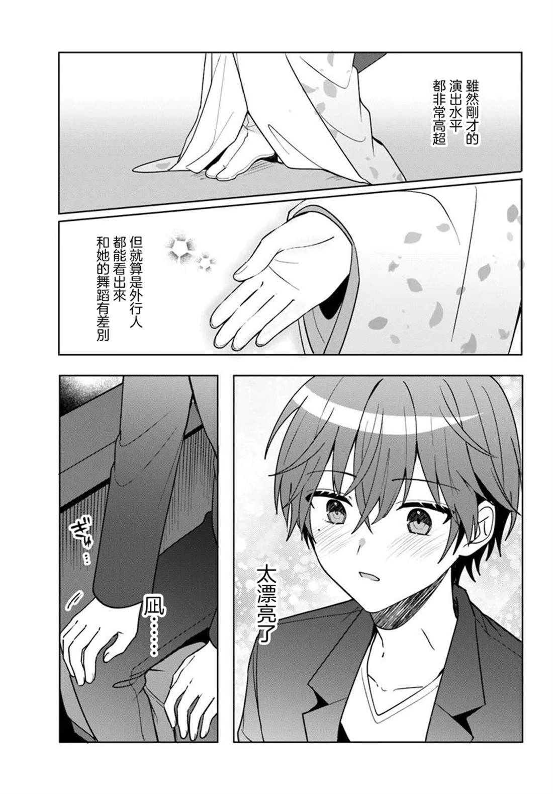关于帮助了其他学校的冰姬后开始当朋友这件事 第12.2话 第5页