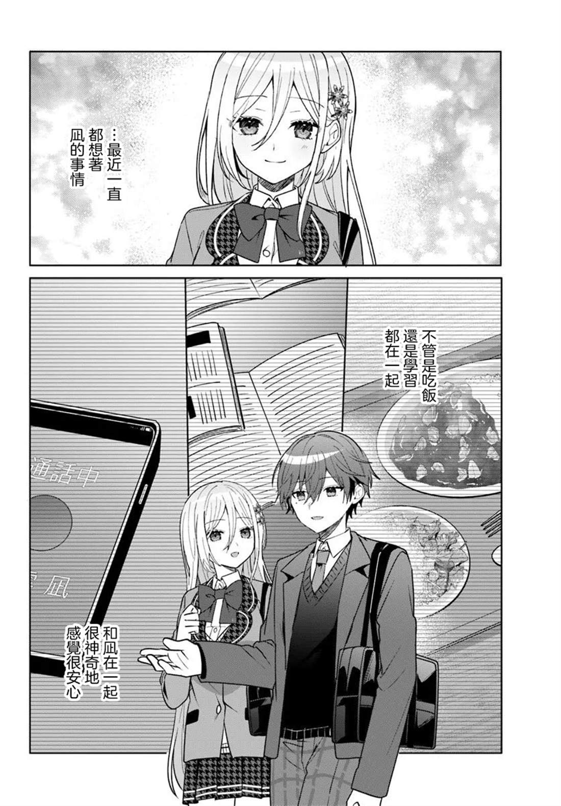 关于帮助了其他学校的冰姬后开始当朋友这件事 第12.2话 第6页