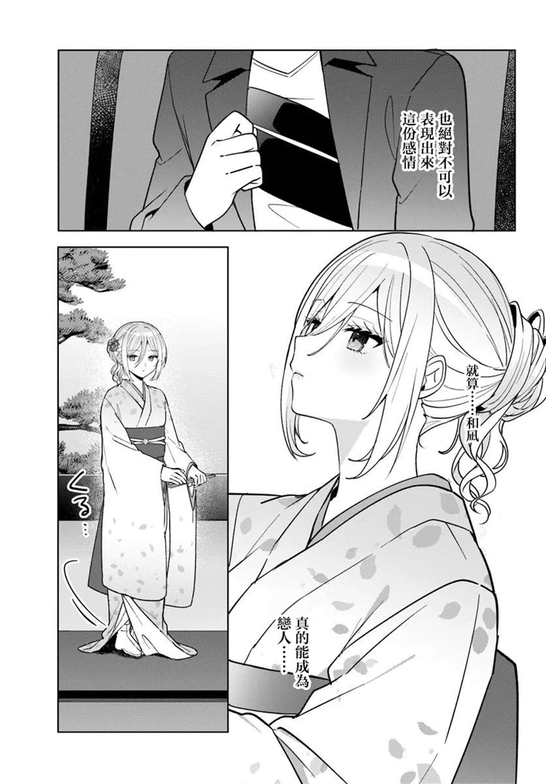 关于帮助了其他学校的冰姬后开始当朋友这件事 第12.2话 第9页