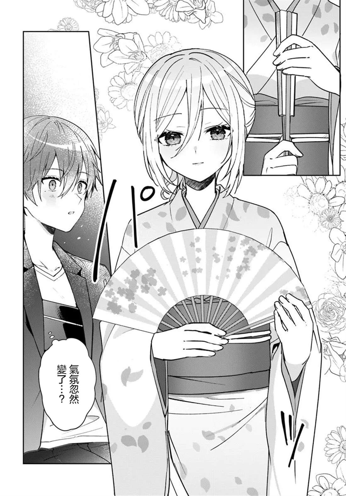 关于帮助了其他学校的冰姬后开始当朋友这件事 第12.2话 第10页