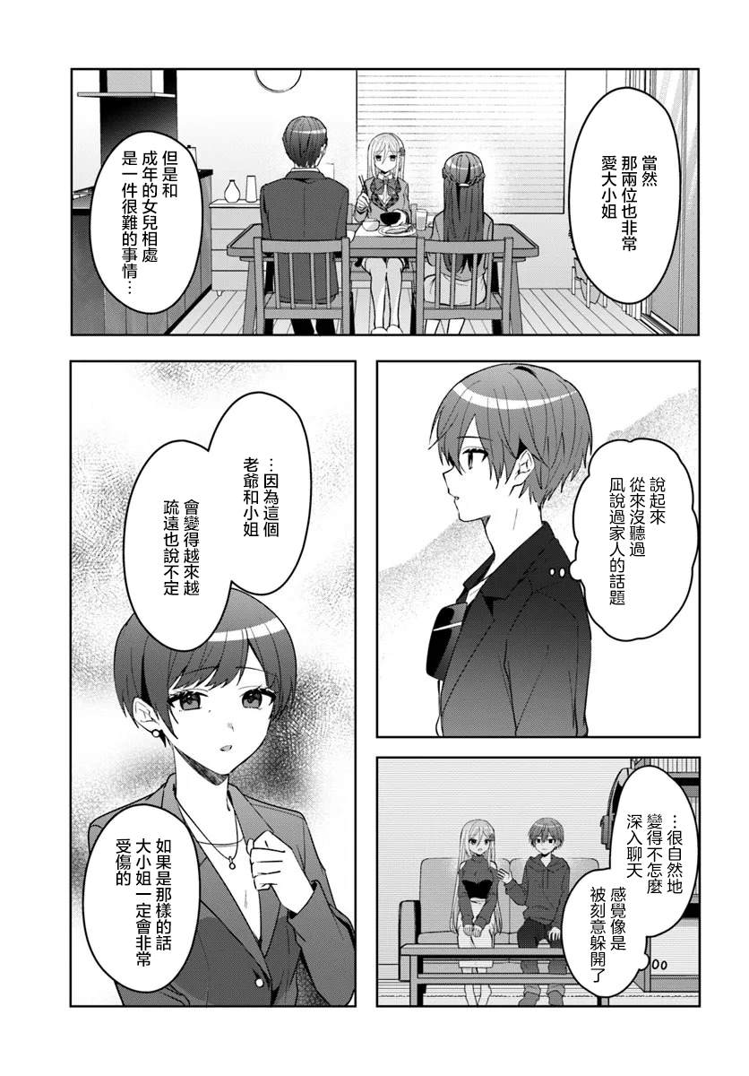 关于帮助了其他学校的冰姬后开始当朋友这件事 第13.1话 第11页