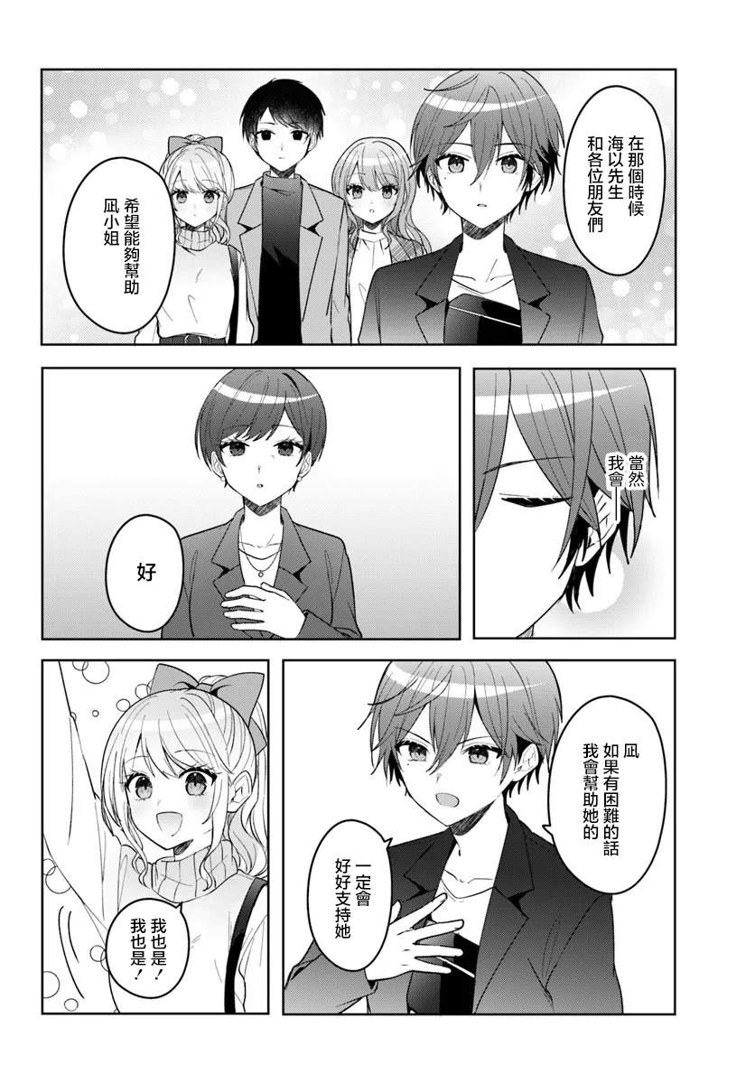 关于帮助了其他学校的冰姬后开始当朋友这件事 第13.1话 第12页