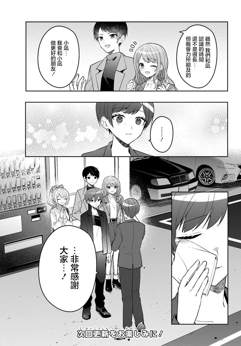 关于帮助了其他学校的冰姬后开始当朋友这件事 第13.1话 第13页