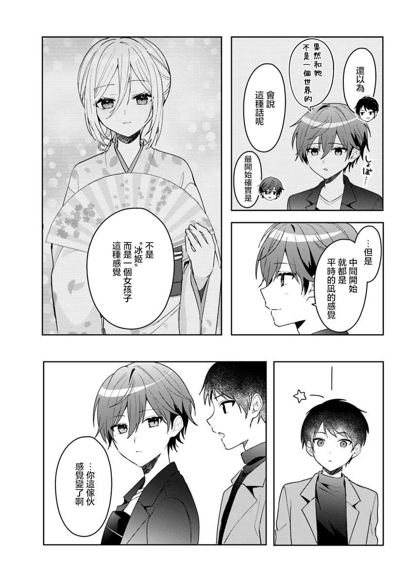 关于帮助了其他学校的冰姬后开始当朋友这件事 第13.1话 第3页