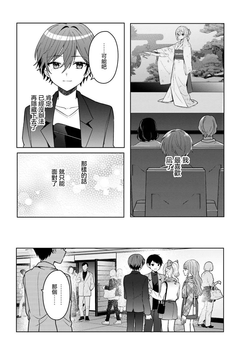关于帮助了其他学校的冰姬后开始当朋友这件事 第13.1话 第4页