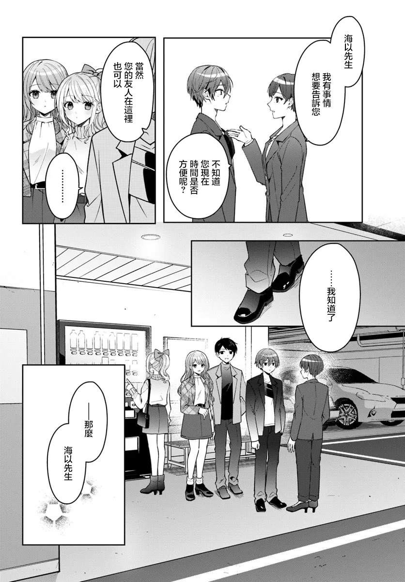 关于帮助了其他学校的冰姬后开始当朋友这件事 第13.1话 第6页