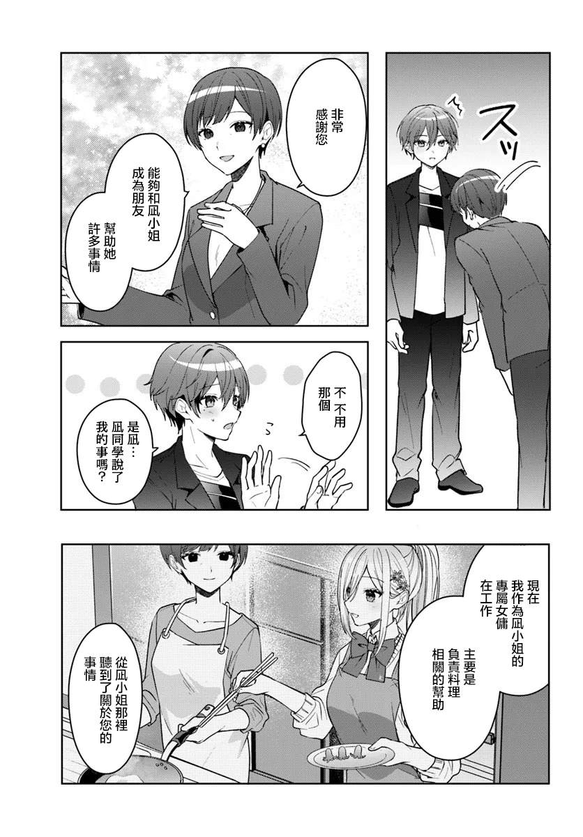 关于帮助了其他学校的冰姬后开始当朋友这件事 第13.1话 第7页