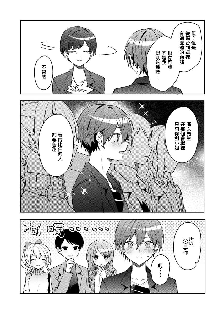 关于帮助了其他学校的冰姬后开始当朋友这件事 第13.1话 第9页