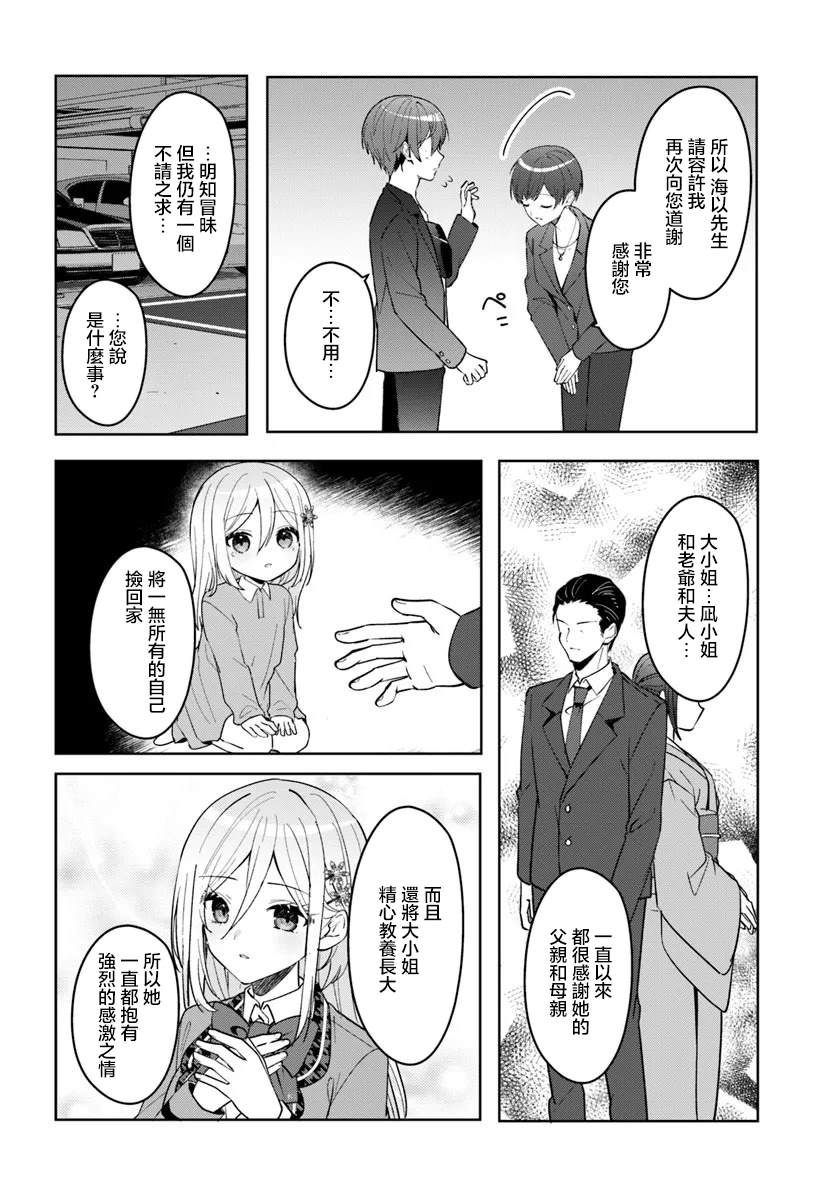 关于帮助了其他学校的冰姬后开始当朋友这件事 第13.1话 第10页