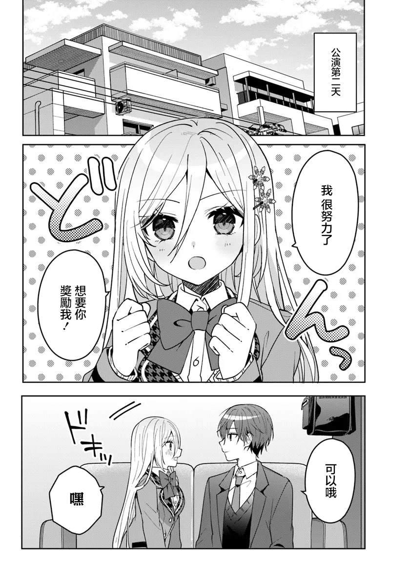 关于帮助了其他学校的冰姬后开始当朋友这件事 第13.2话 第1页