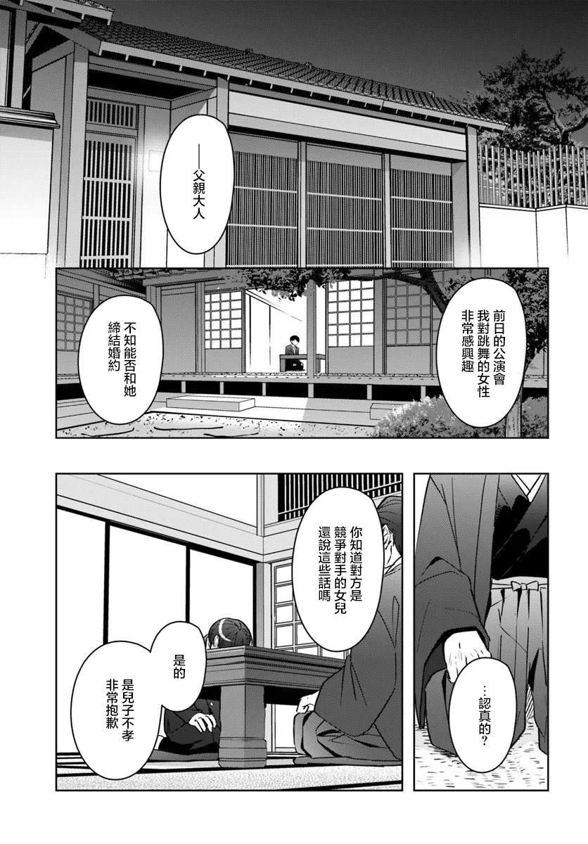 关于帮助了其他学校的冰姬后开始当朋友这件事 第13.2话 第12页
