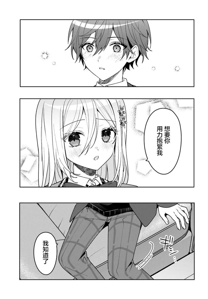 关于帮助了其他学校的冰姬后开始当朋友这件事 第13.2话 第4页