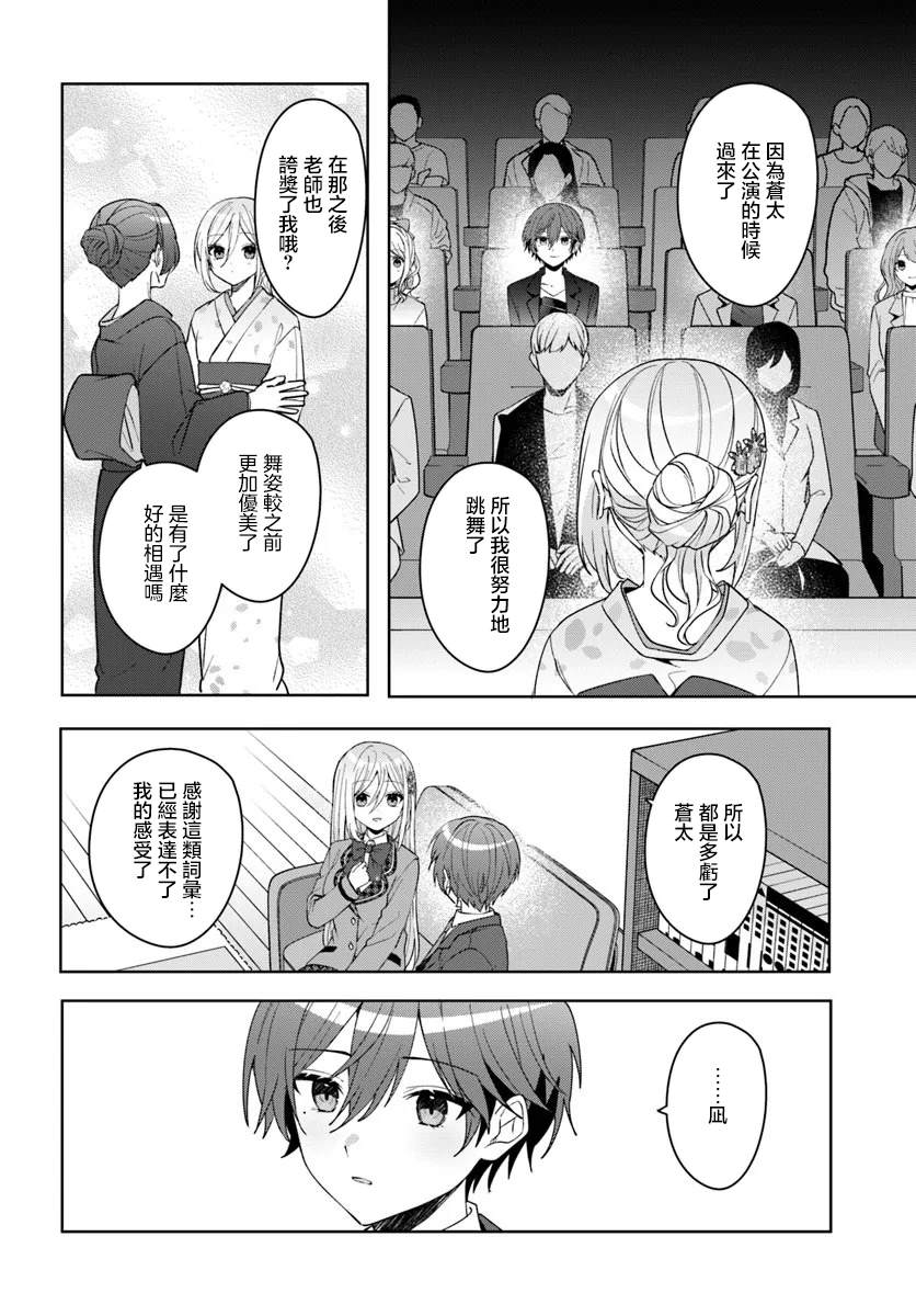 关于帮助了其他学校的冰姬后开始当朋友这件事 第13.2话 第7页