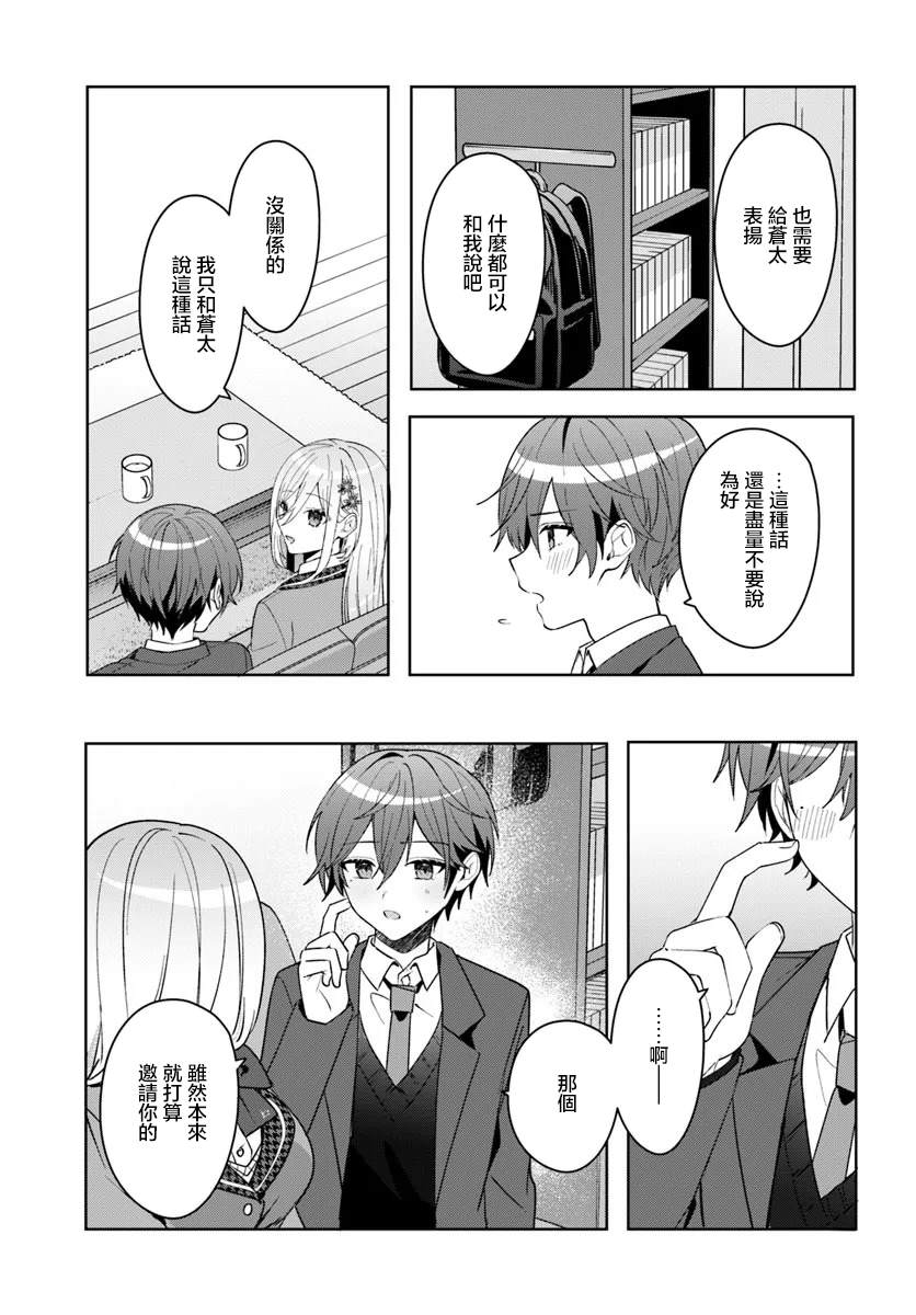 关于帮助了其他学校的冰姬后开始当朋友这件事 第13.2话 第8页