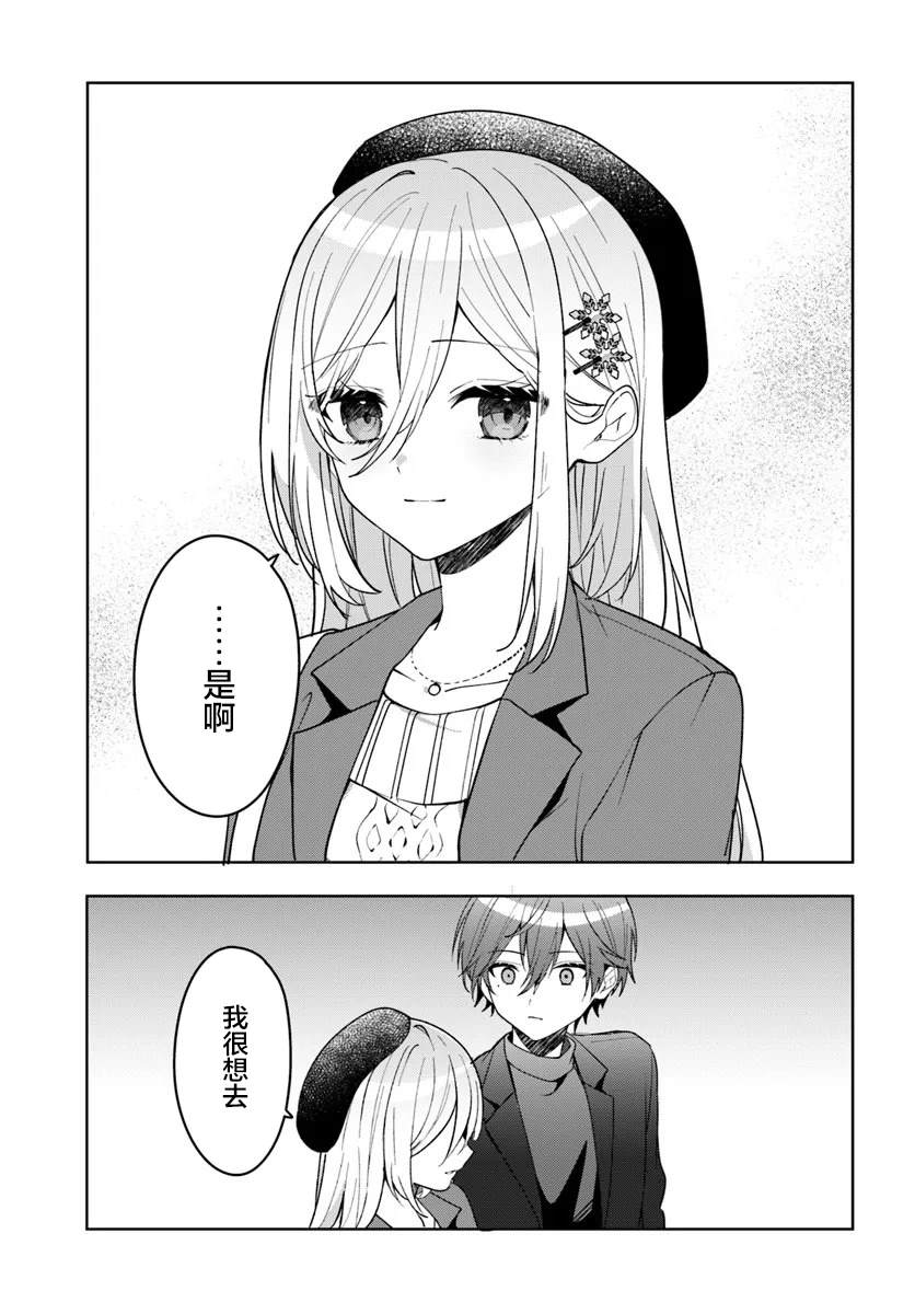 关于帮助了其他学校的冰姬后开始当朋友这件事 第14.1话 第11页