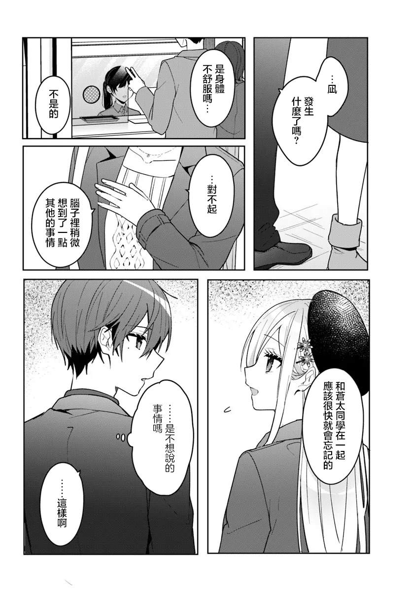 关于帮助了其他学校的冰姬后开始当朋友这件事 第14.1话 第12页