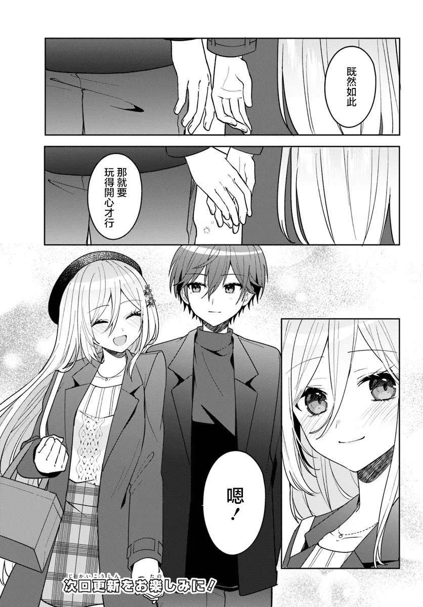 关于帮助了其他学校的冰姬后开始当朋友这件事 第14.1话 第13页