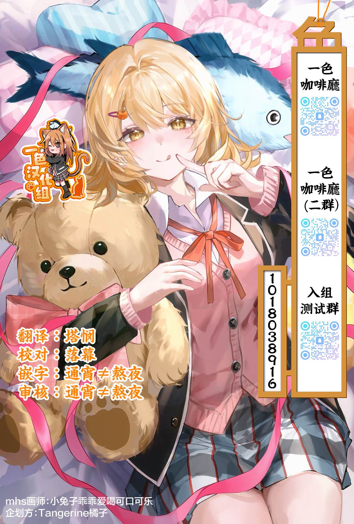 关于帮助了其他学校的冰姬后开始当朋友这件事 第14.1话 第14页
