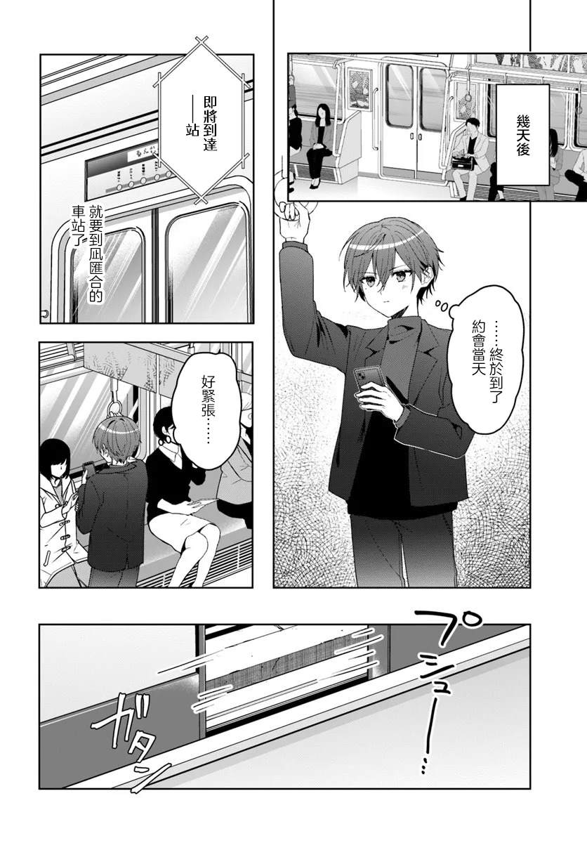 关于帮助了其他学校的冰姬后开始当朋友这件事 第14.1话 第4页