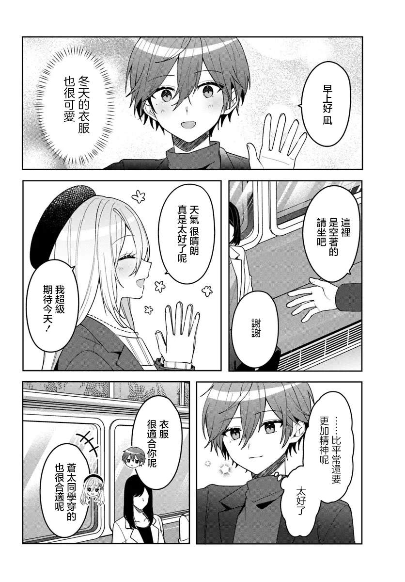 关于帮助了其他学校的冰姬后开始当朋友这件事 第14.1话 第6页