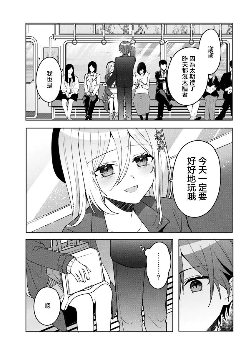 关于帮助了其他学校的冰姬后开始当朋友这件事 第14.1话 第7页