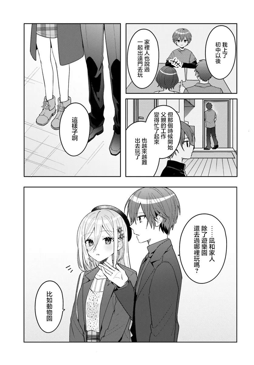 关于帮助了其他学校的冰姬后开始当朋友这件事 第14.1话 第9页